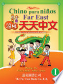 Chino para niños Far East Nivel 1 (Versión en caracteres tradicionales) Libro del alumno ??????(???)(???) (??)